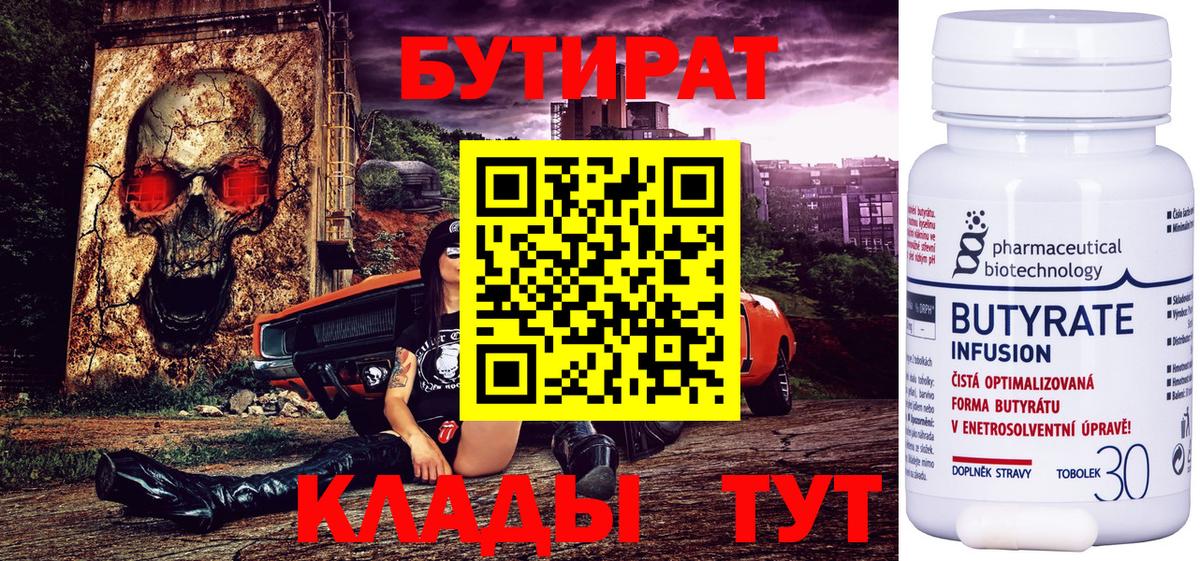 Бутират BDO Полевской