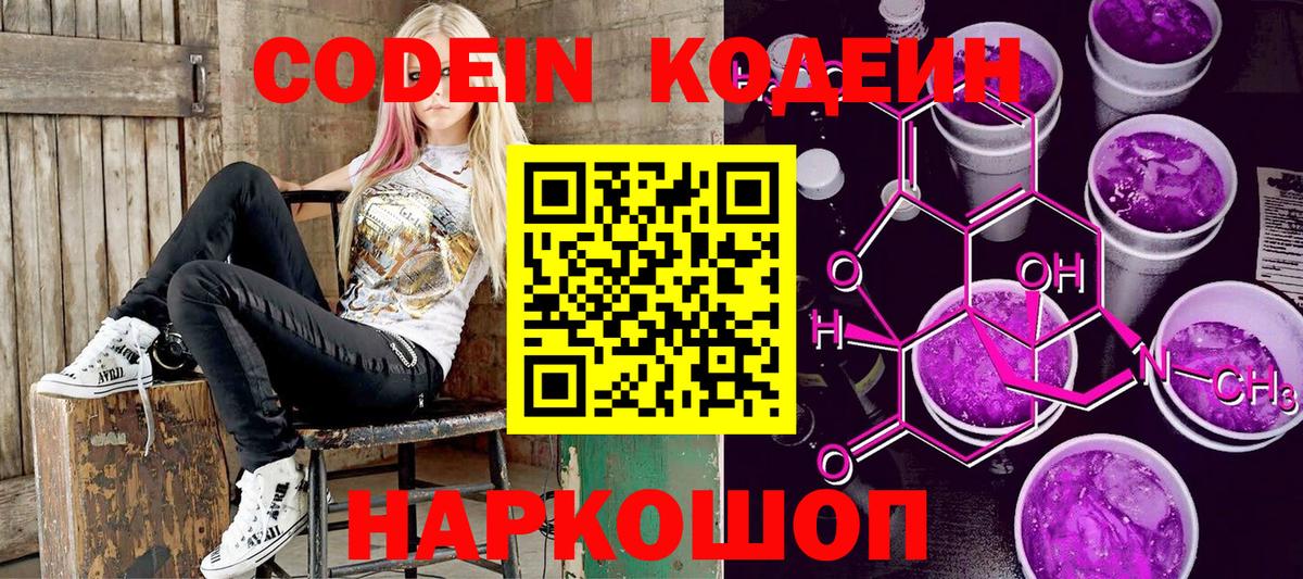 Полевской  Кодеин напиток Lean (лин)  Codein напиток Lean (лин)  Вход с VPN 