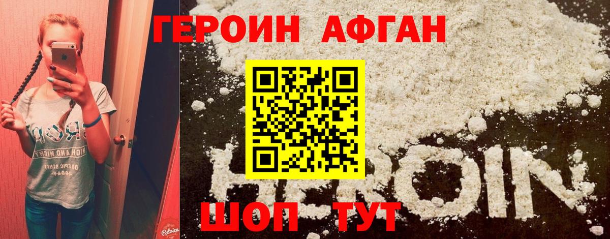 ГЕРОИН афганец Полевской