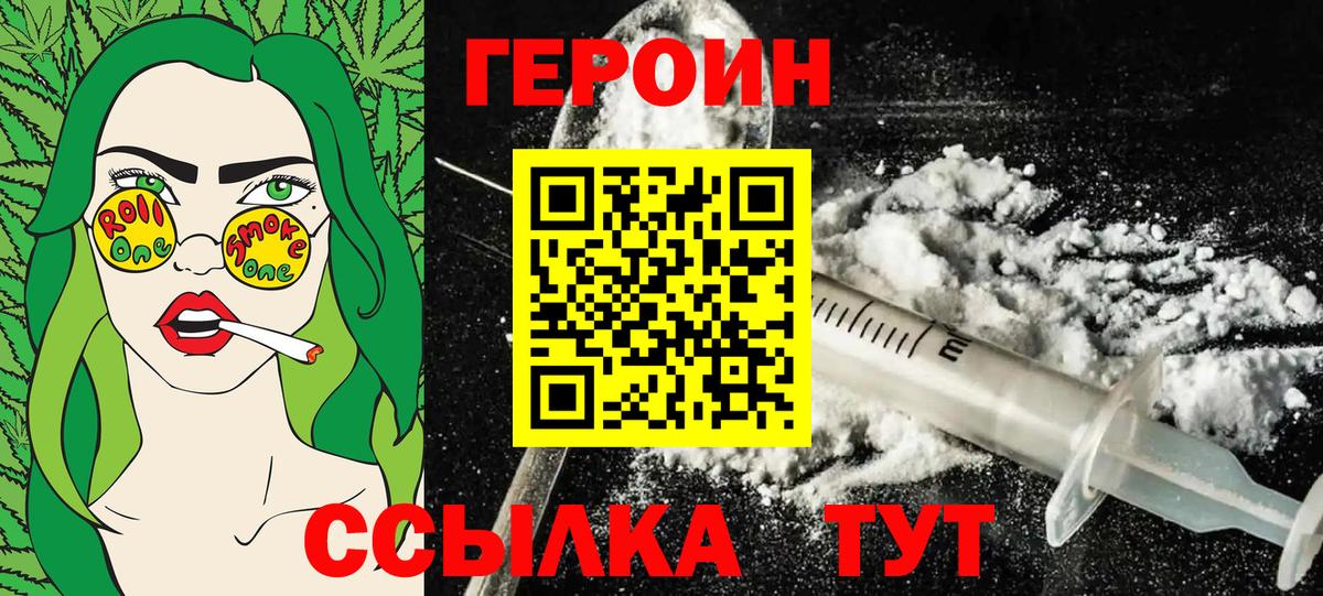 ГЕРОИН хмурый  Вход с VPN  Полевской 