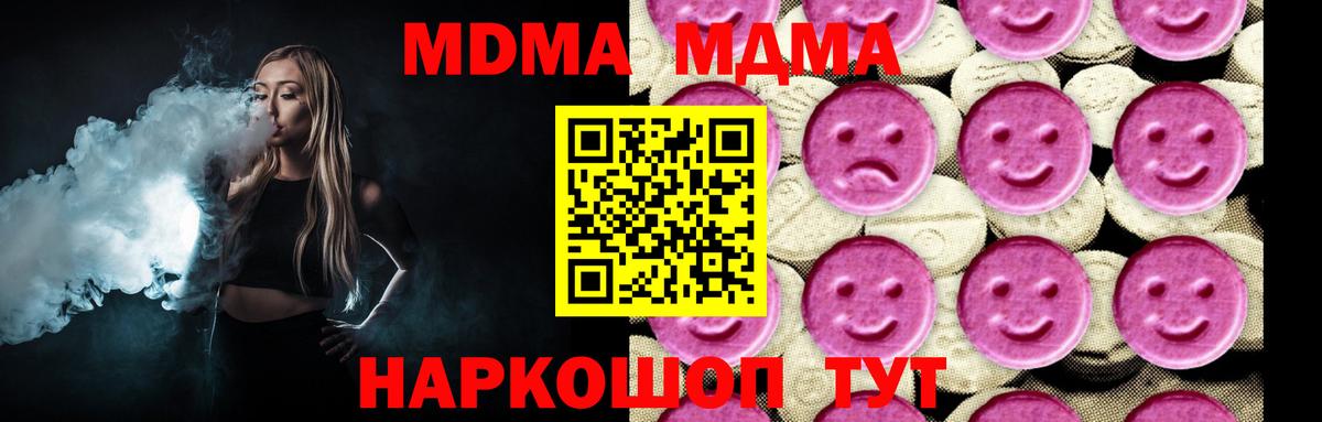 МДМА  Вход с VPN  MDMA crystal  Полевской  МДМА crystal 